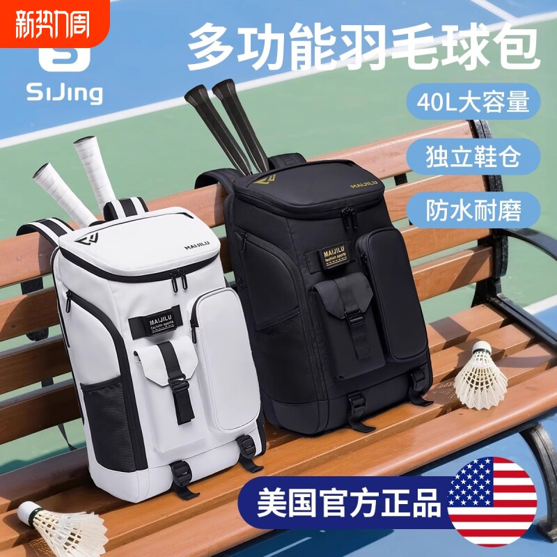 羽毛球拍专用包女款男款球拍袋双肩背包网球拍大容量防水收纳袋