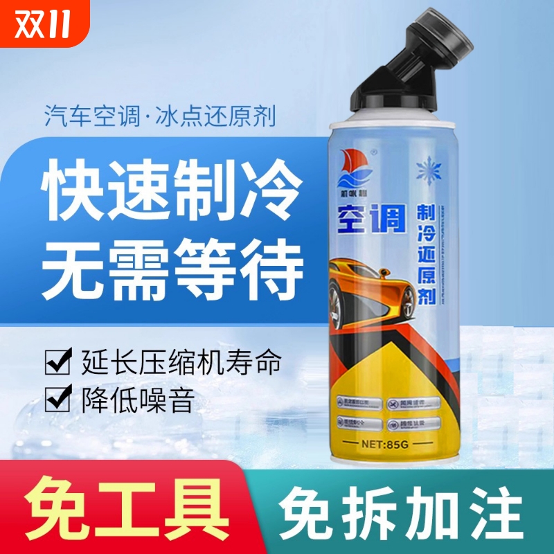 挖掘机空调制冷冰点还原剂挖土机快速防堵漏氟利昂冷媒雪种R134A