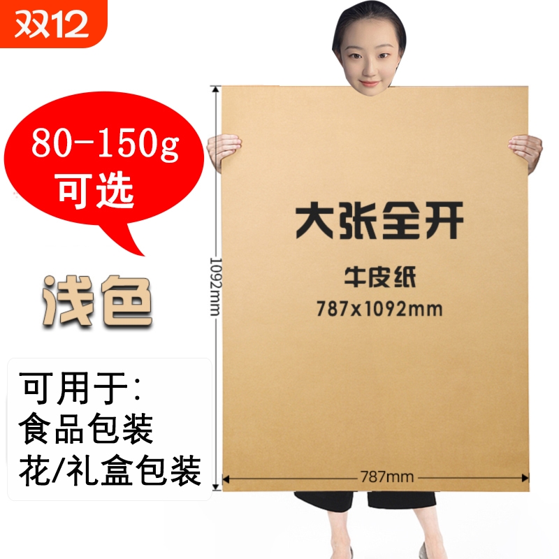 全开牛皮纸空白卡纸超大张加厚手工大号尺寸硬纸180克幼儿园学生环创绘画纸模型摄影背景纸绘画纸彩铅水彩