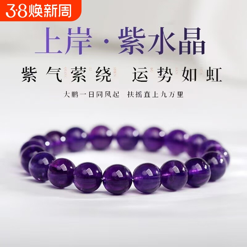 人造紫水晶紫气手链赠闺蜜手链串珠祈福玉石手串好运上岸九紫离火