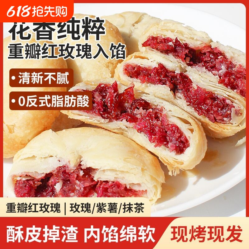 鲜花饼玫瑰饼抹茶紫薯原味传统糕点老字号休闲零食送礼现烤玫瑰花