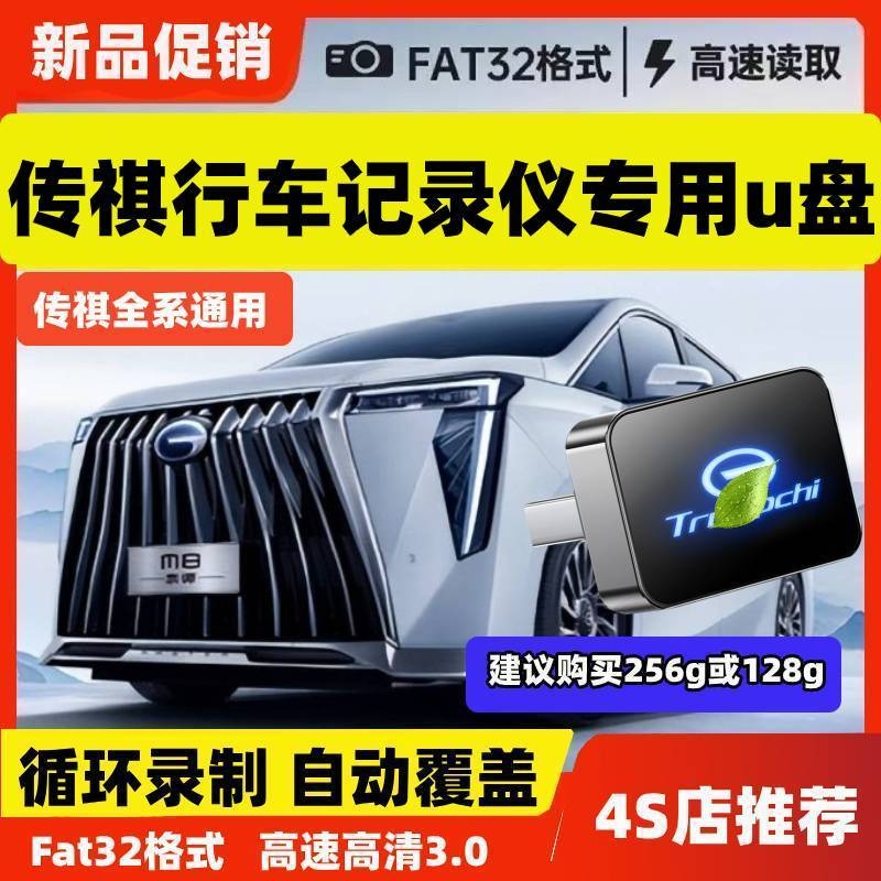 广汽传祺行车记录仪U盘E9/M8宗师GS8影酷ES9/E8专用360全景高速优