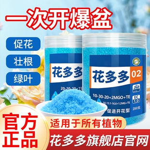 花多多1号2号10号正品花肥料兰花月季水溶复合肥植物花卉氮磷钾