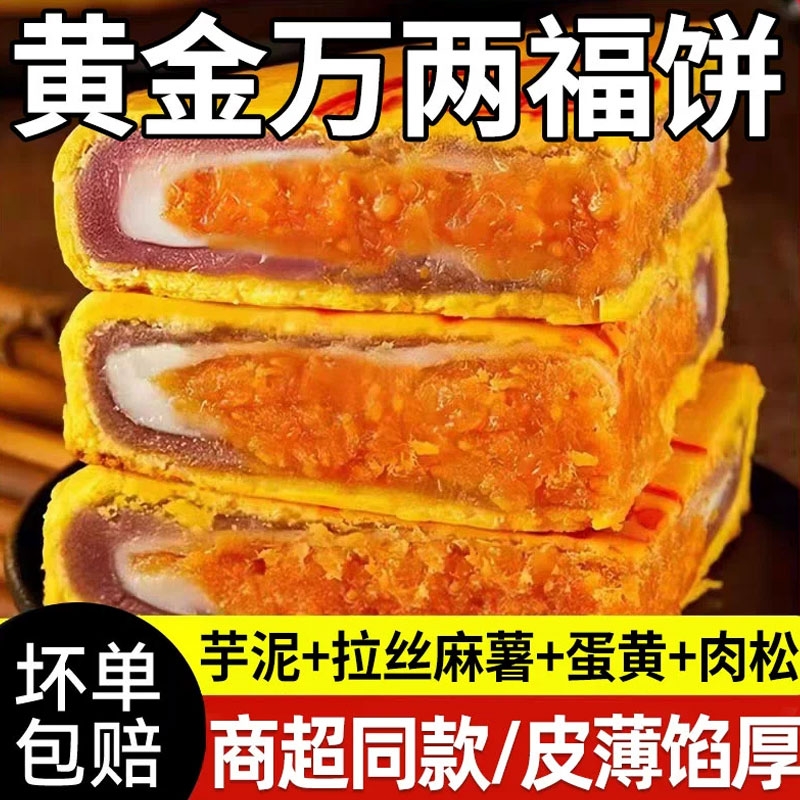 胖黄金月饼肉松蛋黄芋泥麻薯馅老式大月饼纯手工新中式广式福饼