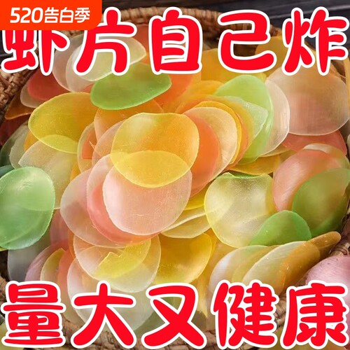 抢爆了】虾片自己炸无添加油炸彩色龙虾片8090后网红膨化休闲零食