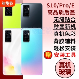 适用于vivo S10E后盖S10手机后壳S10PRO后玻璃电池盖背屏外壳替换维修背壳
