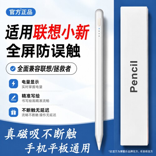 适用联想小新Pad手写笔平板Pad11/PadPro12.7电容笔2025拯救者Y700五代Y900触屏笔pro13触控笔gt二代通用