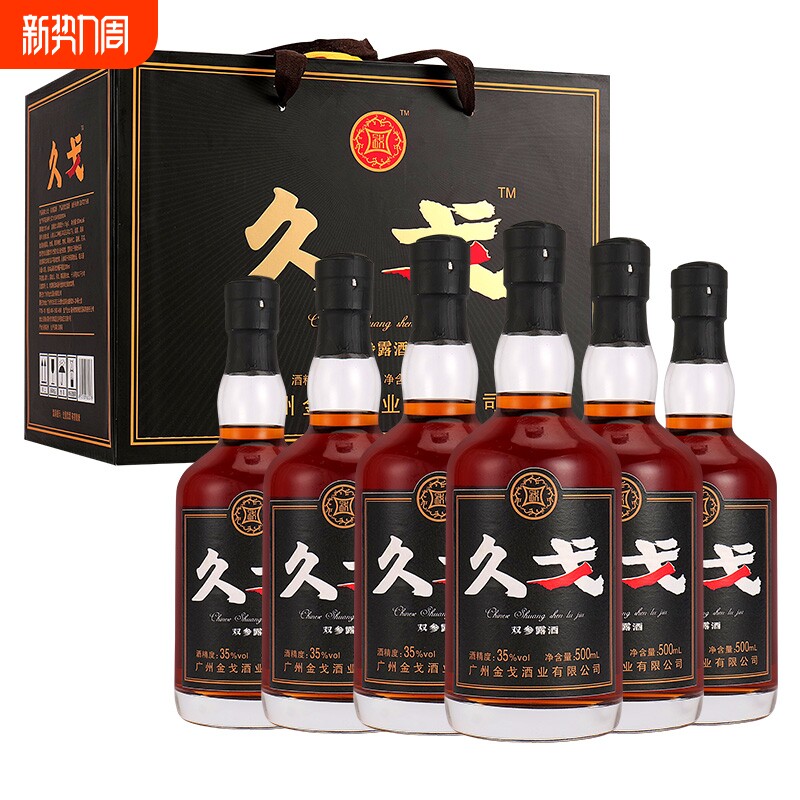 正品广州金戈酒业久戈双参露酒纯粮35度露酒走亲送礼海参肽