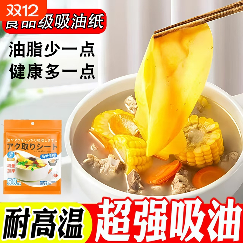 食物煲汤专用吸油纸厨房煮顿喝汤去油炸食用吸滤油纸膜日本食品级