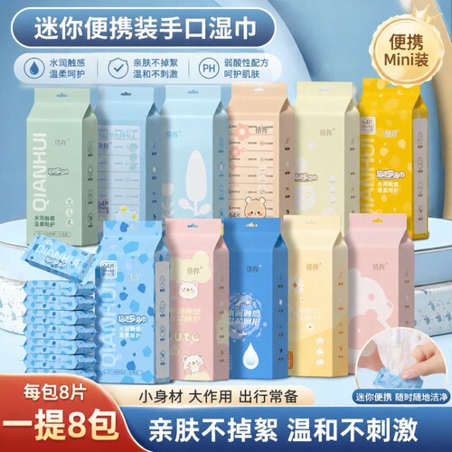 迷你湿巾加厚湿纸巾婴儿手口专用