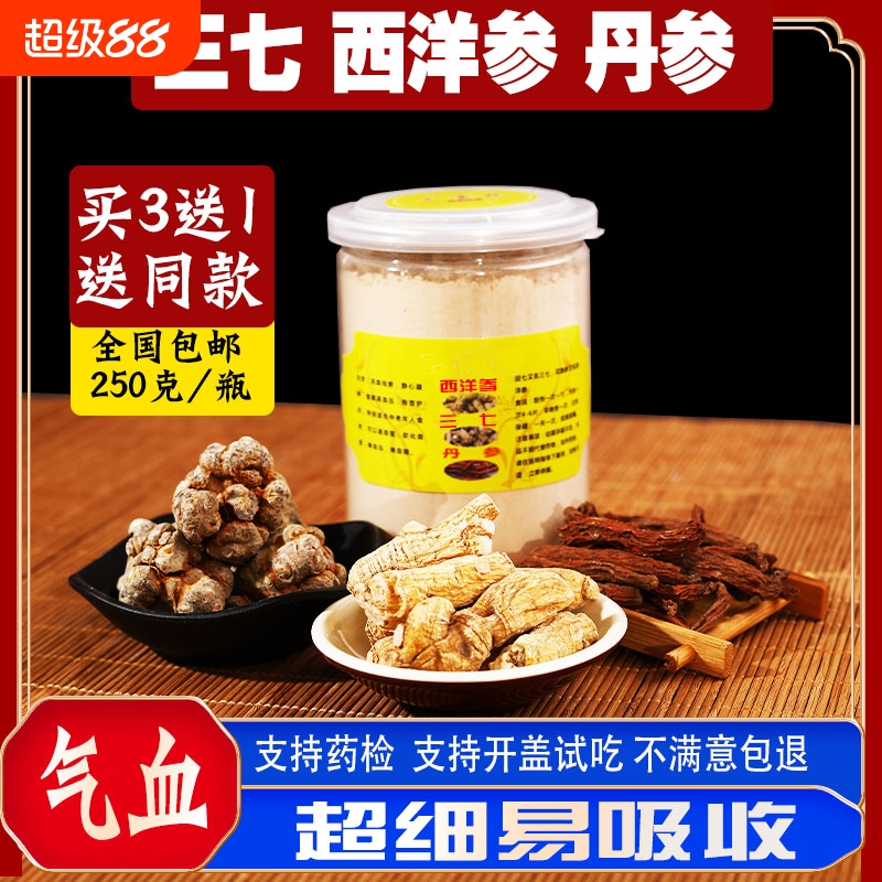 三七片西洋参紫丹参三宝片云南文山三七粉正宗37田七超细粉三宝粉