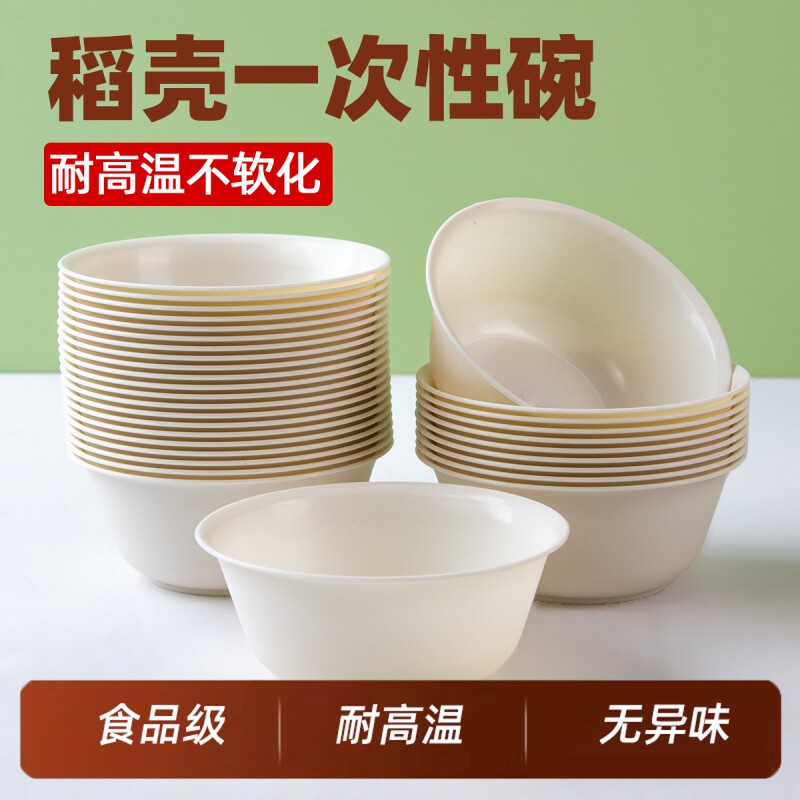 稻壳一次性碗食品级家用加厚耐高温饭碗杯盘子筷套装户外野餐火锅