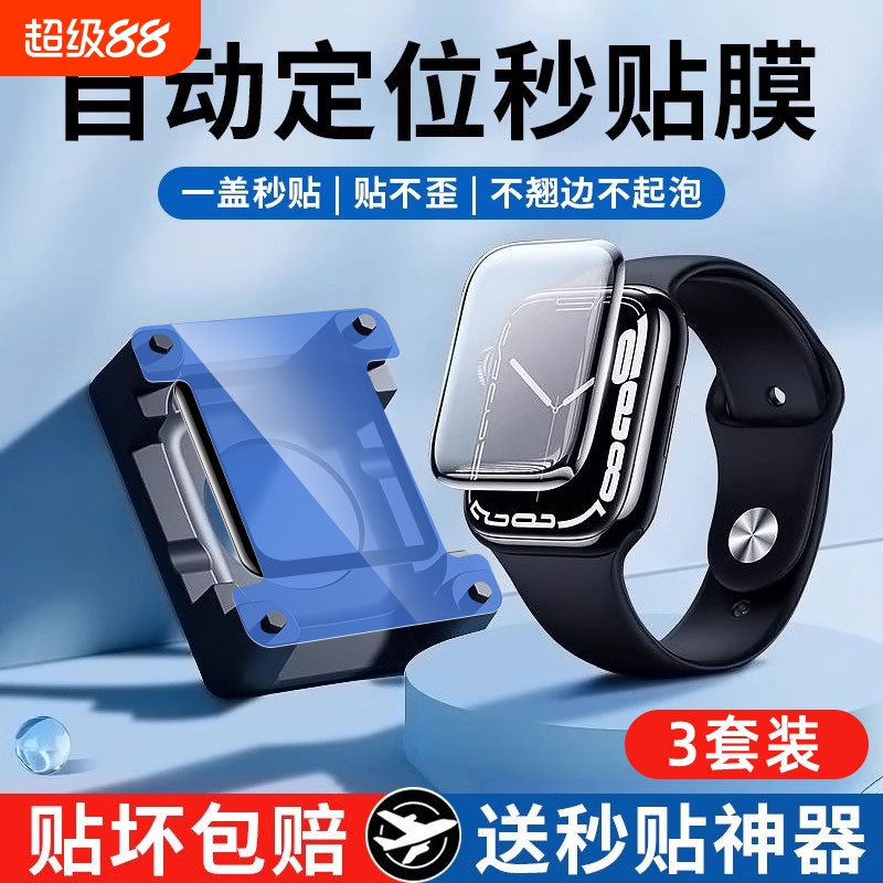 适用苹果iwatchS10保护膜Apples9手表膜applewatch10全屏防摔秒贴se2水凝膜S8无尘仓s7隐形S6软膜2防爆ultra2