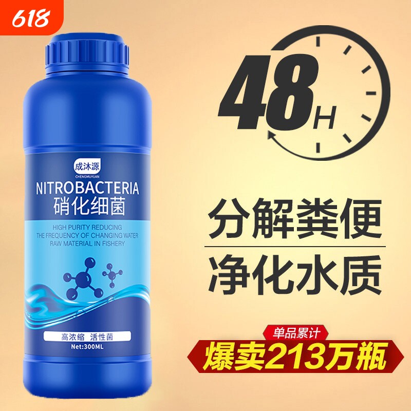 硝化细菌鱼缸用净水剂鱼药养鱼净化水质稳定剂分解鱼粪消化活菌液