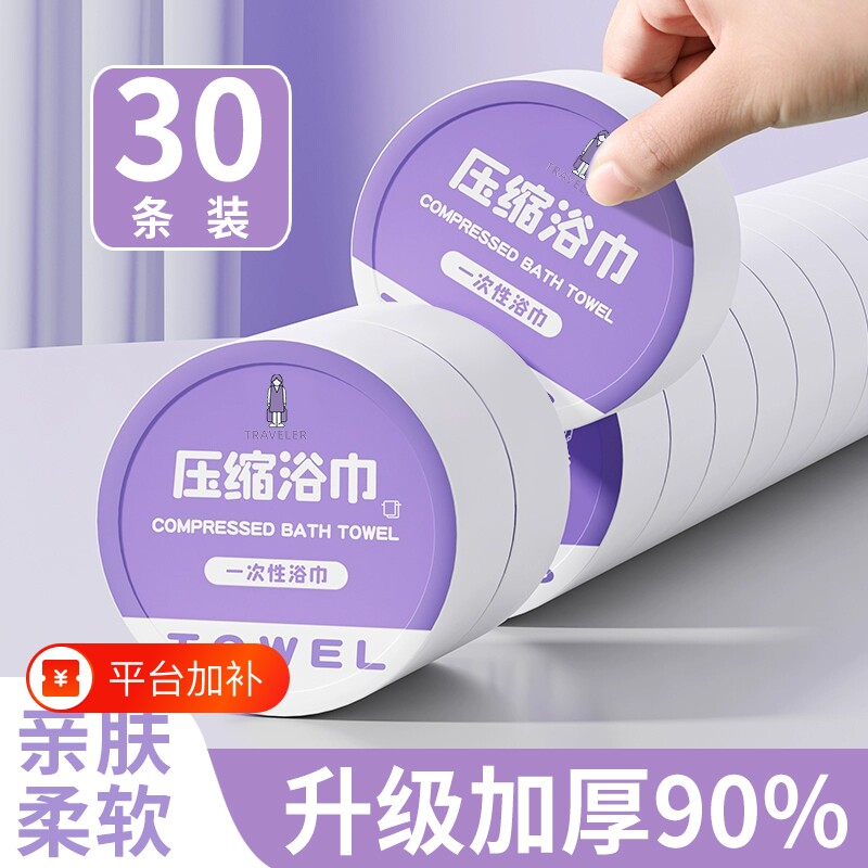 压缩一次性浴巾毛巾便携式旅行加厚加大独立包装出差旅游酒店用品