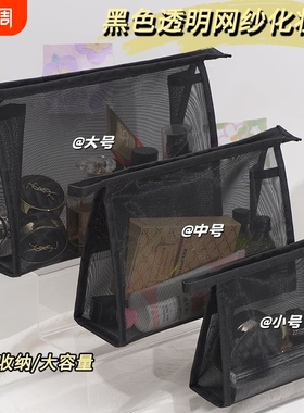透明网纱收纳袋零钱化ins风迷你简约便携小包黑色化妆包洗漱包小样大容量护肤品收纳包卡包钥匙包分类