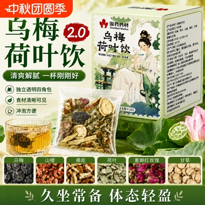 乌梅荷叶饮消消茶浙江省2.0正品官方旗舰店刮湿气山楂玫瑰陈皮