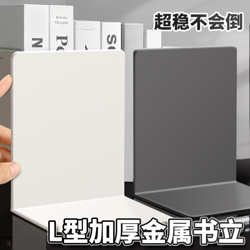 2片书立架简约大号书夹书靠书挡学生用伸缩书立桌面收纳固定简易桌上书本立架书架挡板放书隔板铁支架办公室