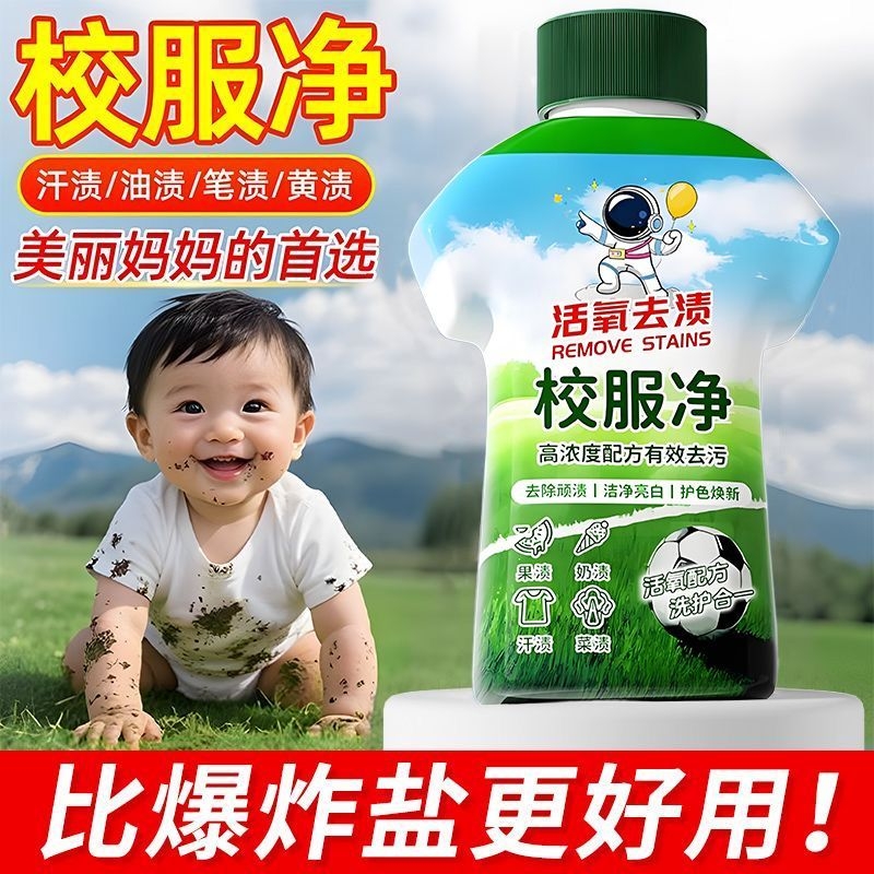 全网热销】校服净学生衣物清洁剂