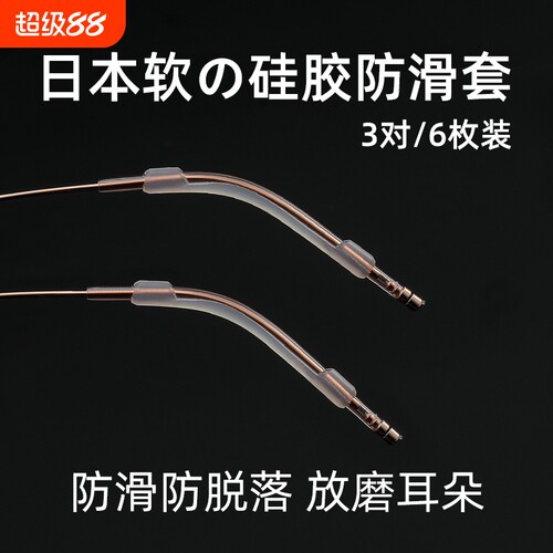 眼镜腿硅胶套防磨耳朵防滑套防疼固定防掉防脱落耳托眼睛架框腿套