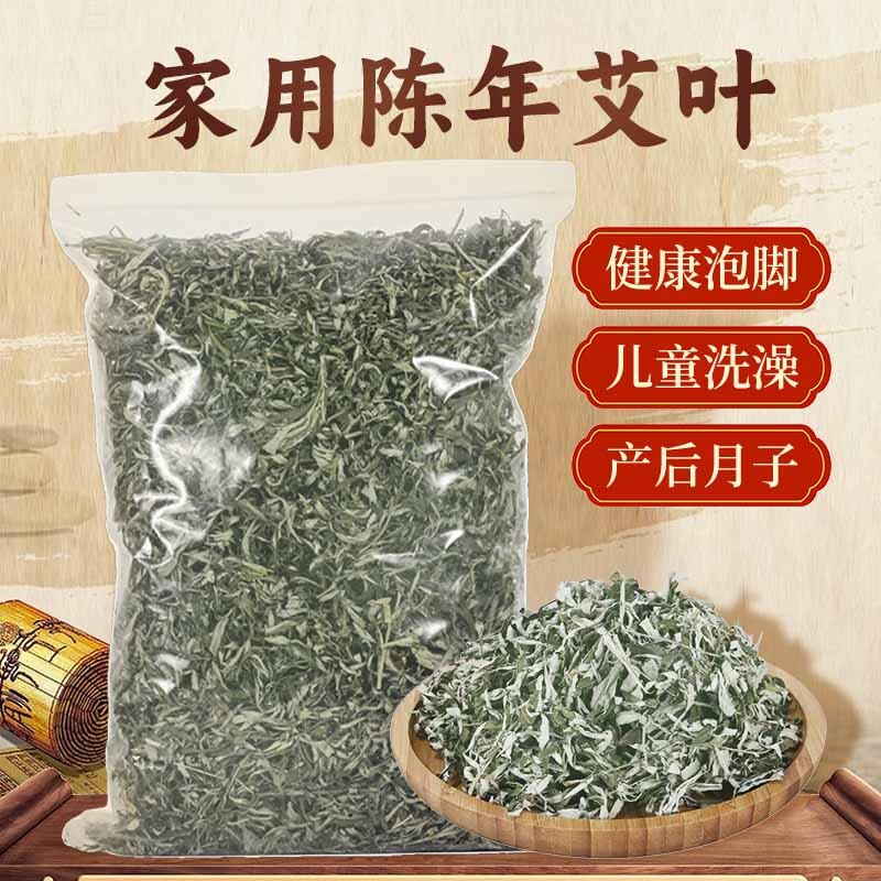 野生艾叶干艾草家用艾草药包泡脚包坐月子产后宝宝儿童泡澡500g