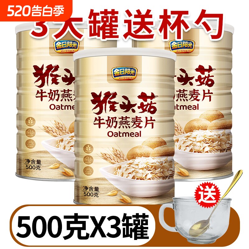 猴头菇牛奶燕麦片500g营养早餐蔗糖即冲即食饱腹代餐速食罐装奶香