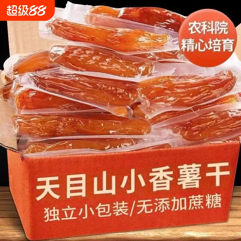 2斤特价倒蒸地瓜干红薯干农家原味软糯带皮小香薯零食番薯小包装