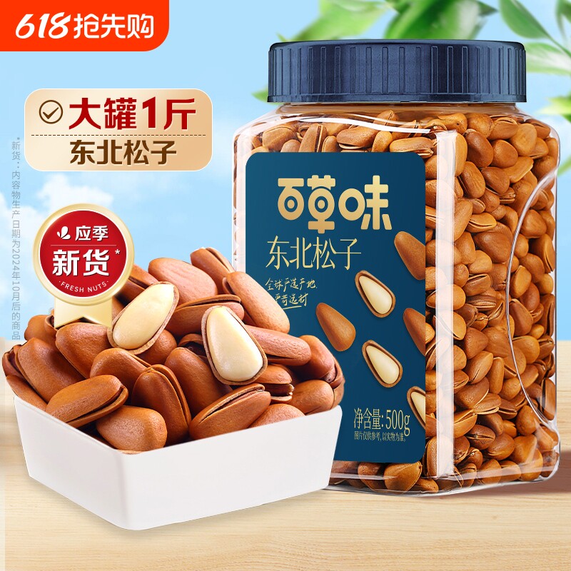 夜伴小卤百草味东北松子新货大颗粒500g手剥开口坚果休闲年货节