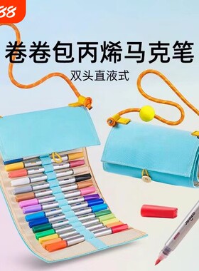 卷卷包丙烯马克笔双头直液式儿童学生绘画卷笔袋软头彩色