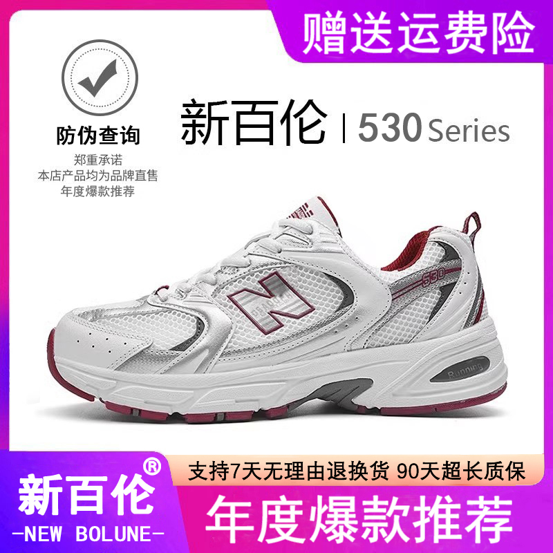 新百伦男鞋2025新款冬季男鞋530跑步鞋男款男士运动鞋男款休闲鞋