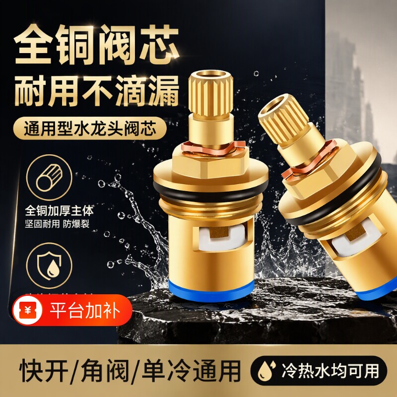 水龙头阀芯全铜通用型单冷快开龙头角阀开关阀把手柄维修配件大全
