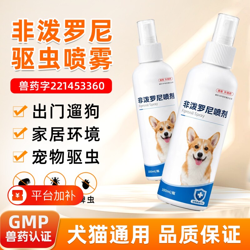 宠物非泼罗尼驱虫喷雾猫咪狗狗体外驱虫药喷剂去虱子蜱虫跳蚤外驱