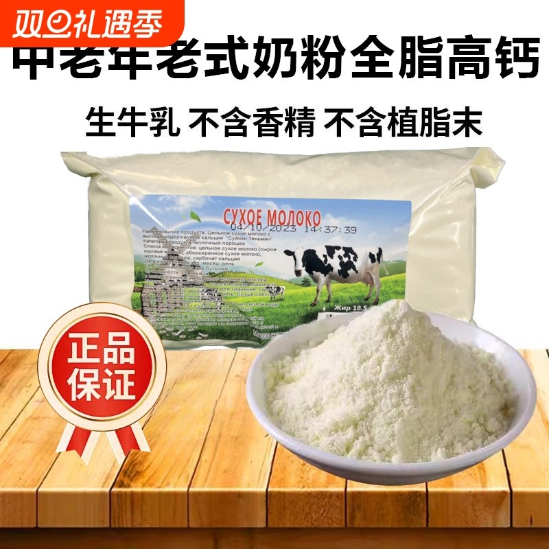 中老年奶粉全脂无蔗糖高钙老式奶透明袋粉进口奶源睡眠生牛乳早餐