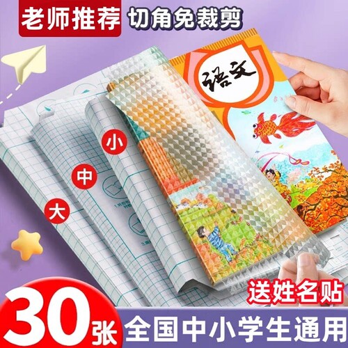 包书皮自粘透明磨砂书皮纸小学生专用一年级二三四年上下册大中号a4初中生课本书本皮保护套书套书膜贴纸书皮