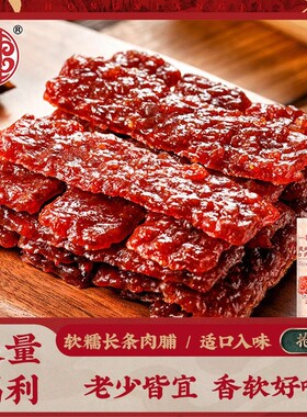 宏香记200g炙烤长条肉脯
