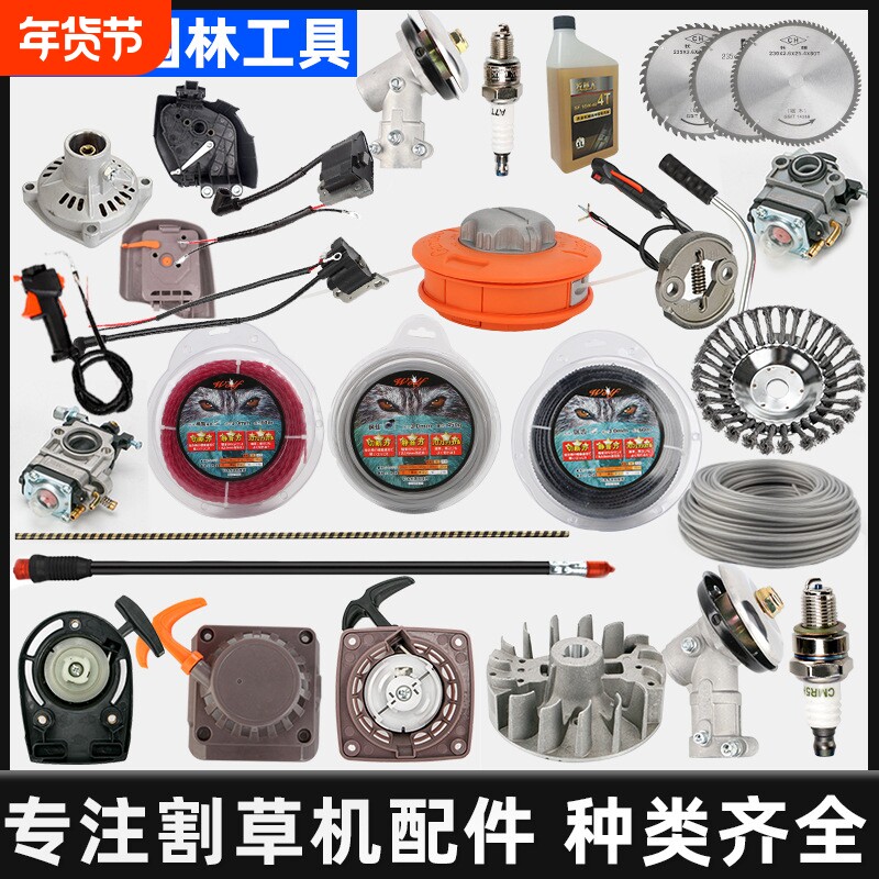 打草头割草机配件大全打草绳背带机油火花塞化油器铝管工作头通用