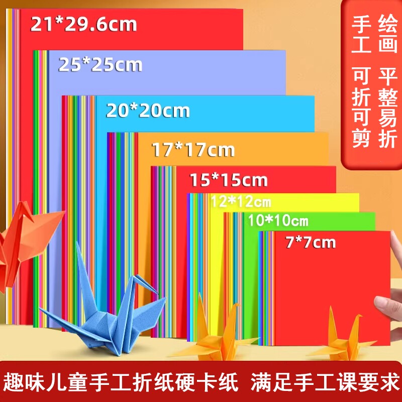 折纸彩纸儿童手工diy纸彩色卡纸幼儿园小学生剪纸窗花美术画画软厚