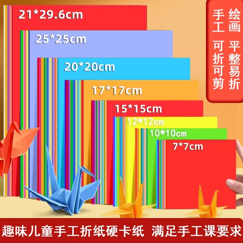 折纸彩纸儿童手工diy纸彩色卡纸幼儿园小学生剪纸窗花美术画画软厚千纸鹤制作材料包大全双面立体方形剪刀