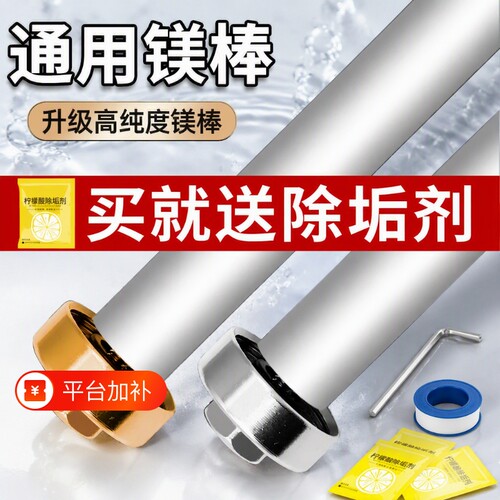 镁棒通用阳极配件|超1.1万次加购