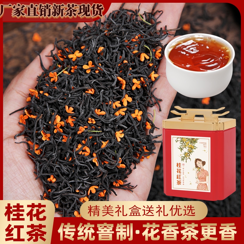 正宗桂花红茶花香蜜香正山小种武夷浓香养胃茶叶礼盒罐装陶瓷送礼