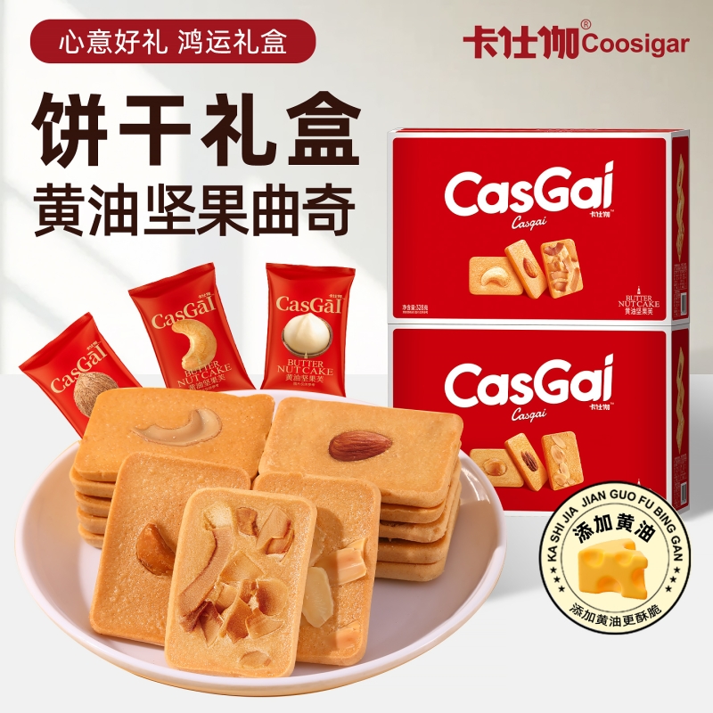 卡仕伽黄油坚果芙早餐茶点零食