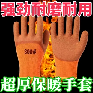 加绒加厚毛圈手套劳保保暖发泡工作耐磨防滑工地冬日必备防护通用