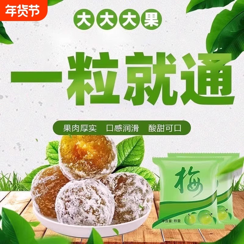 酵素梅旗舰店正品官网增强版清排宿随便果西梅酵素青梅便孝素梅子