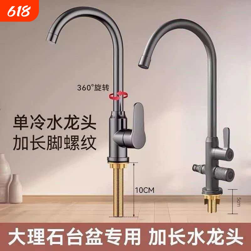 厨房单冷水龙头全铜家用大理石台面洗衣池洗手盆槽加长螺纹脚龙头