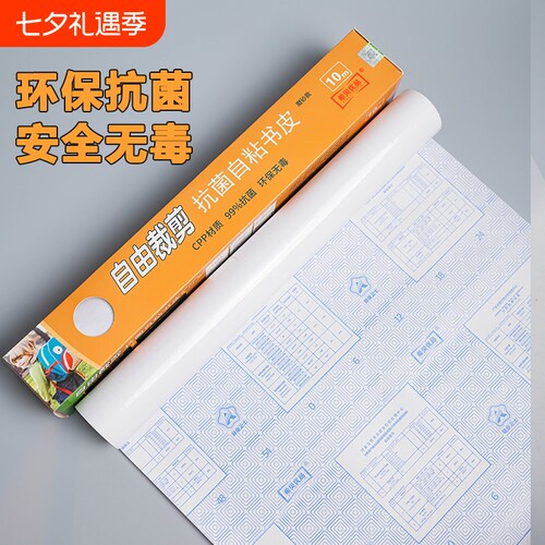 希贝优品自粘书皮自由裁剪食品级