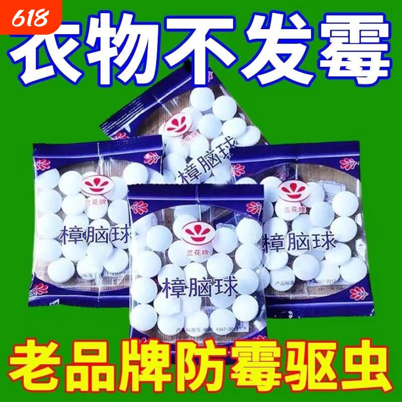 樟脑丸衣柜防霉防虫芳香驱虫去味防蟑螂防霉防潮干燥剂