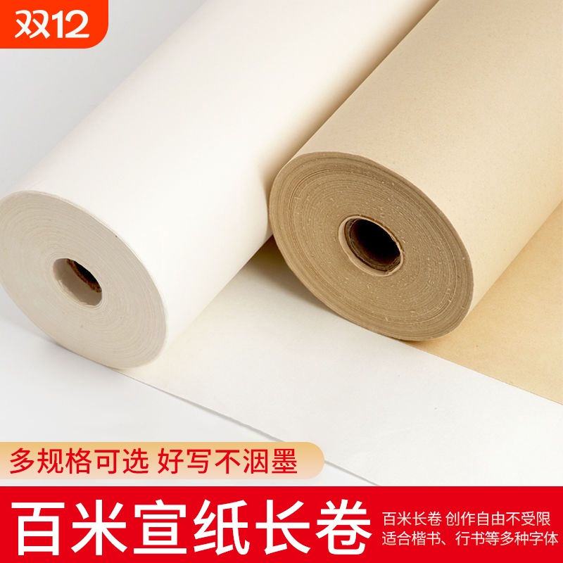 宣纸长卷百米仿古色白色半生半熟国画工笔画毛笔练字画卷装复古书法作品纸生宣练习用纸批发半生熟