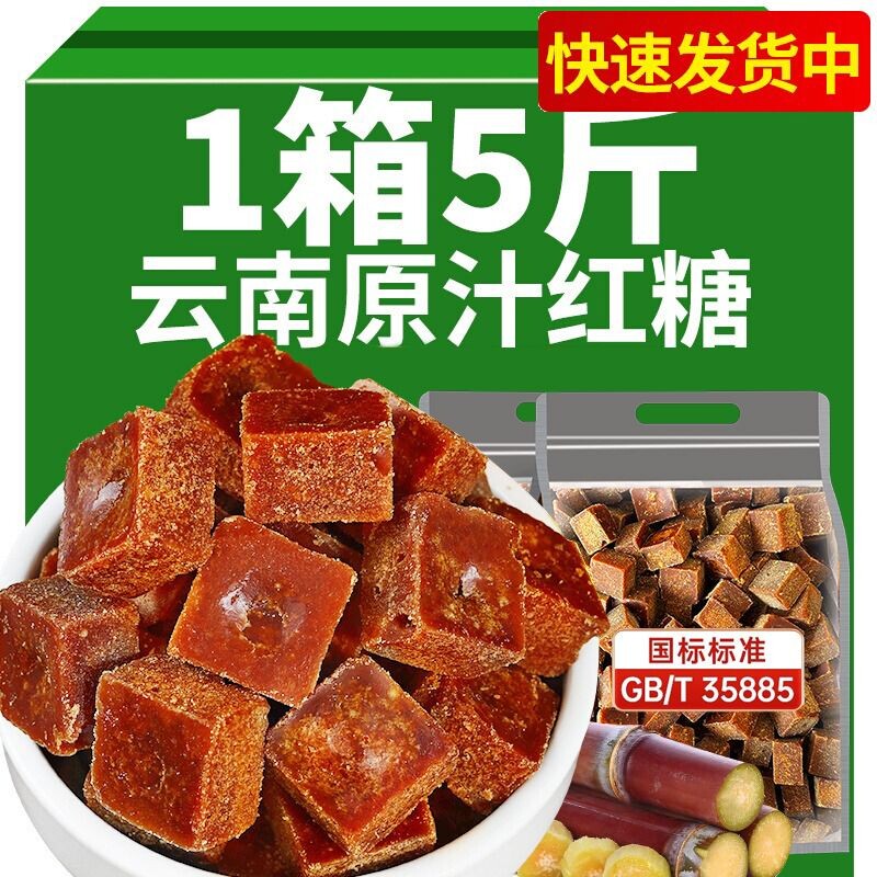 云南手工甘蔗原汁红糖块传统古法熬制大姨妈产妇产后月子