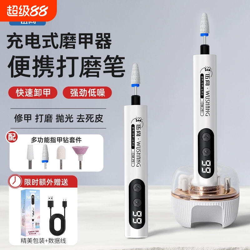 美甲打磨机小型电动抛光灰厚手指甲死皮工具磨甲器卸甲套装点点