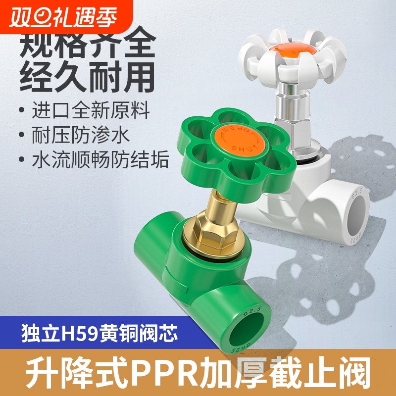 ppr截止阀4分20/25/32升降式铜阀芯开关热熔dn25止水